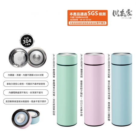 川本家 304不鏽鋼內膽真空暖涼瓶（附304茶網）480ml JA-HL480W