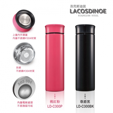 LACOSDINOE洛克斯迪諾 304不鏽鋼內膽真空巧巧杯（附304茶網）300ml LD-C300