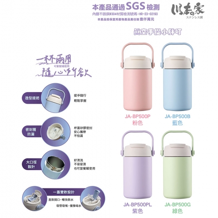 川本家 304不鏽鋼真空大口徑手提雙飲小胖叮保溫杯500ml JA-BP500