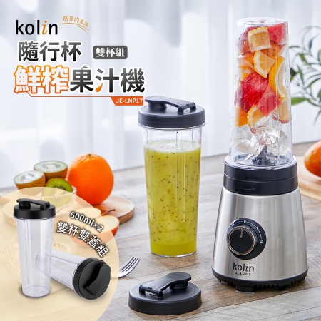 kolin歌林 隨行杯鮮榨果汁機雙杯組（600mlx2） JE-LNP17
