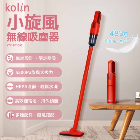 kolin歌林 兩檔模式調節小旋風無線吸塵器（珊瑚紅） KTC-SD2003