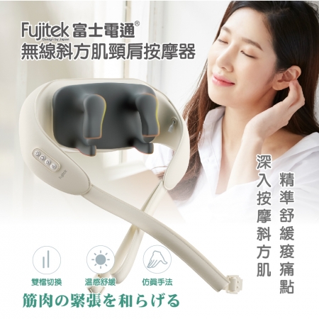 Fujitek富士電通 無線斜方肌頸肩按摩器 FTM-MA666