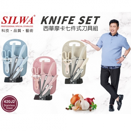 西華 摩卡七件式刀具組（切片刀＋主廚刀＋水果刀＋肉剪＋刨刀＋砧板＋刀座）顏色隨機出貨 Q-020