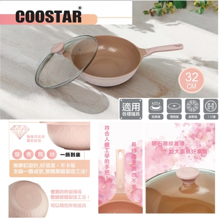 韓國COOSTAR 鈦陶瓷不沾炒鍋32CM（7L）附蓋 Q-013