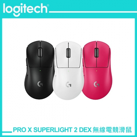 Logitech G 羅技 PRO X SUPERLIGHT 2 DEX 無線 輕量化電競滑鼠 黑色（LOGI-PR2DB）