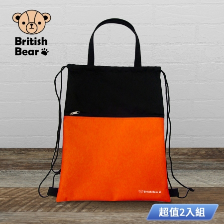 英國熊 束口多用袋包-三代（PP袋） PP-043ET 超值2入組