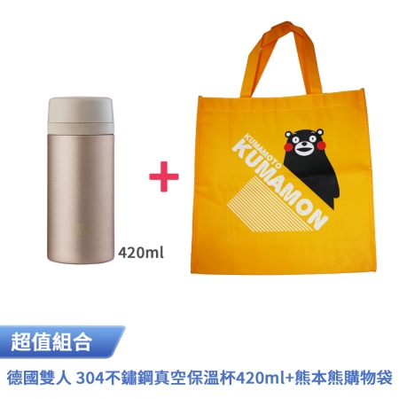 德國雙人 304真空保溫杯（金色）420ml ZW-BP95＋KUMAMON熊本熊購物袋 Q-01K 單入
