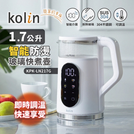 歌林 Kolin 智能溫控玻璃快煮壺1.7L KPK-LN217G