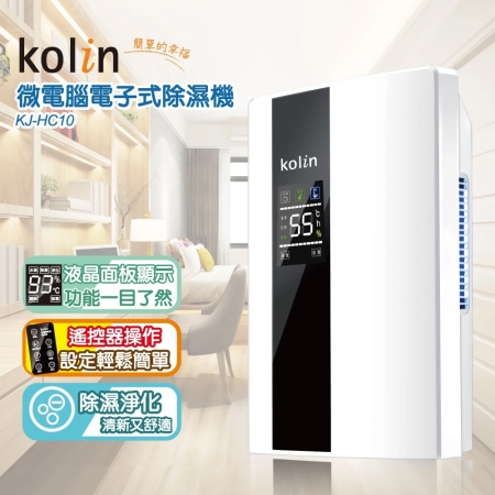 歌林 Kolin 微電腦電子式除濕機 KJ-HC10