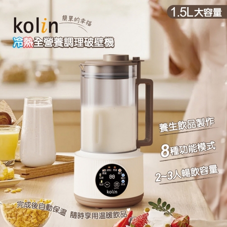 歌林 Kolin 冷熱全營養調理破壁機1.5L KJE-HC07