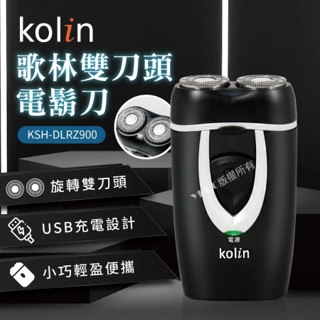 歌林 Kolin 雙刀頭電鬍刀 KSH-DLRZ900