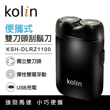 歌林 Kolin 雙刀頭電鬍刀 KSH-DLRZ1100