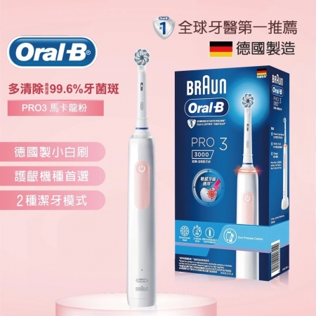 Oral-B 3D護齦電動牙刷 PRO3（粉）