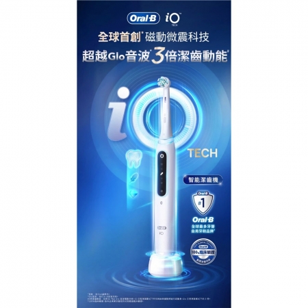 Oral-B 微磁電動牙刷 iO TECH（白）（主機＋1刷頭＋充電座）