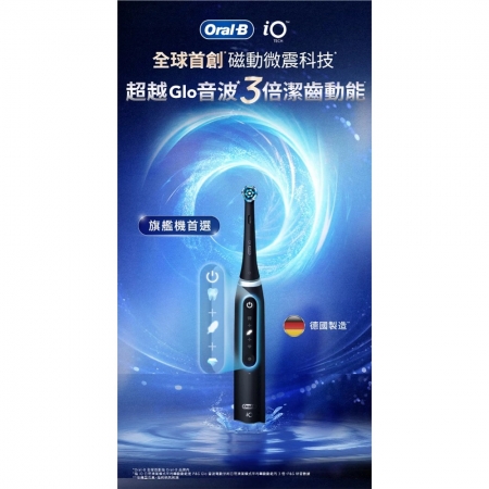 Oral-B 微磁電動牙刷 iO TECH（黑）（主機＋2刷頭＋充電座＋旅行盒）