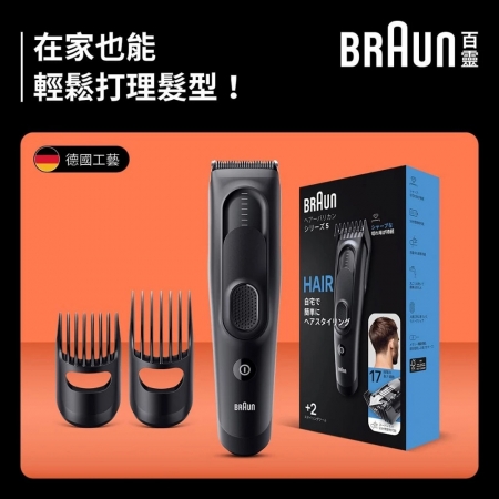 BRAUN 理髮造型器/電動理髮器/剪髮器 HC5330