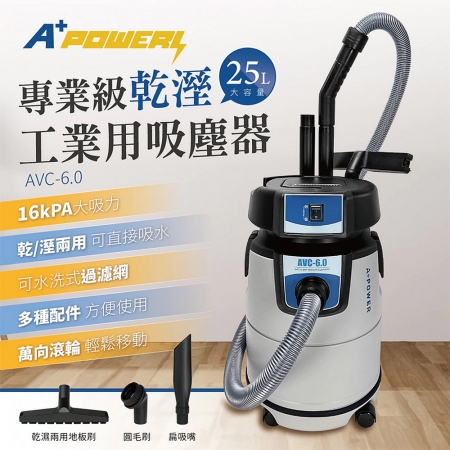 A Plus Power 25L專業級乾溼工業用吸塵器 AVC-6.0