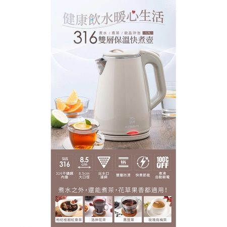 鍋寶COOK POWER 316保溫雙層防燙不銹鋼1.7L快煮壺（奶茶色） KT-90171