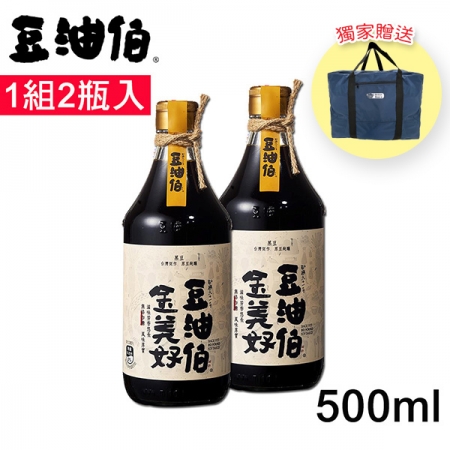 【獨家贈】豆油伯 金美好無添加糖釀造醬油500ml盒裝1組2瓶入 加贈 英國熊軟式旅行袋 PP-B621BED