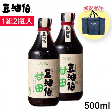 【獨家贈】豆油伯 甘田釀造醬油500ml（薄鹽）盒裝1組2瓶入 加贈 英國熊軟式旅行袋 PP-B621BED