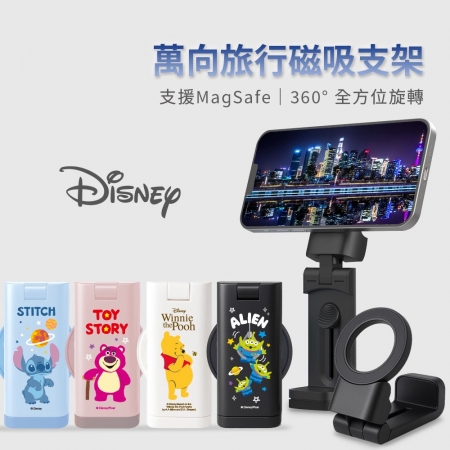 Disney 正版授權 迪士尼-萬向旅行磁吸支架 Magsafe 360° 旋轉 折疊隨行