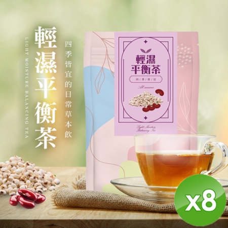 【cammie】無咖啡因茶系列-輕濕平衡茶（8gx10包/袋）x8袋