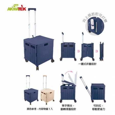 AKWATEK 斜拉桿折疊購物車60L（顏色隨機出貨） AK-03063