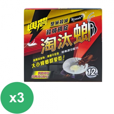 興農淘汰螂殺蟑餌錠12入*3組