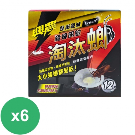 興農淘汰螂殺蟑餌錠12入*6組