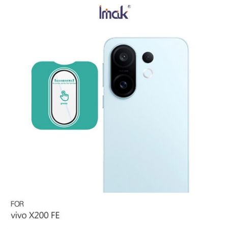 Imak vivo X200 FE 5G 鏡頭玻璃貼（自帶定位版）（透明版/曜黑版） 奈米吸附 鏡頭保護貼 鏡頭膜