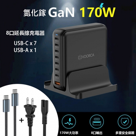 【好買點數放大】VOORCA 桌面型 8孔170W氮化鎵 1USB-A＋7USB-C 快速充電器（內附240w充電線）
