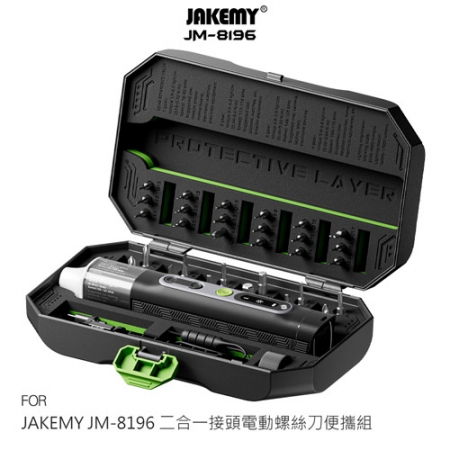 JAKEMY JM-8196 二合一接頭電動螺絲刀便攜組 電動螺絲起子 二合一接頭免轉接
