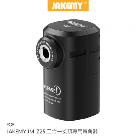 JAKEMY JM-Z25 二合一接頭專用轉角器