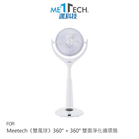 Meetech《雙風球》360° ＋ 360° 雙面淨化循環扇 獨家專利雙面出風 高效循環四季好空氣
