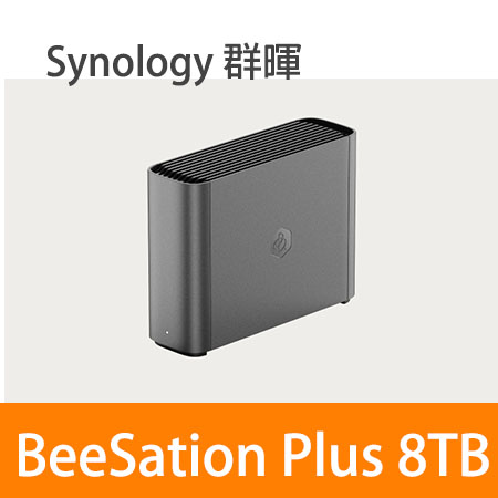Synology 群暉 BeeStation Plus 8TB 家庭的私有雲端儲存空間