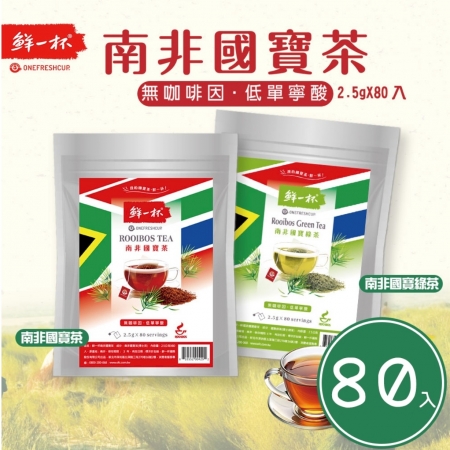 鮮一杯南非國寶茶＋國寶綠茶（80入/袋）/組