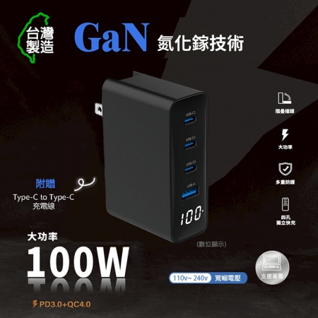 MCK 台灣製造 數位顯示 100W氮化鎵 手機平板筆電快速充電器（附贈100W充電線）