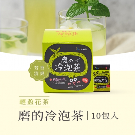 新鳳鳴 磨的冷泡茶-輕盈花茶 盒裝 冷泡無糖最好喝 茶花綠茶日式山茶花兒茶素綠茶 