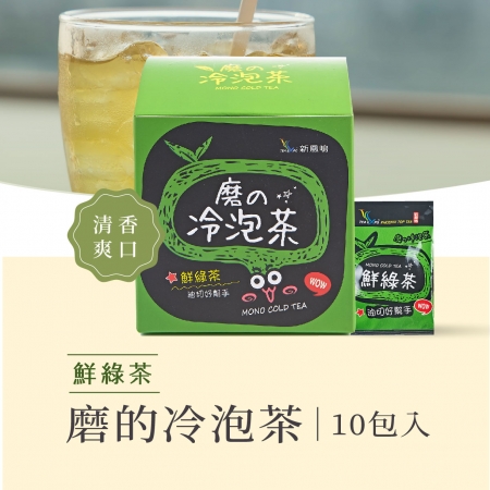 新鳳鳴 磨的冷泡茶-鮮綠茶 盒裝 日式煎茶綠茶 冷泡無糖最好喝 