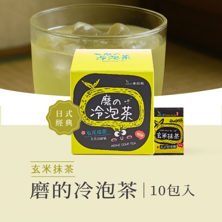 新鳳鳴 磨的冷泡茶-玄米抹茶 盒裝 日式煎茶綠茶＋大顆玄米粒 抹茶粉 冷泡無糖最好喝 
