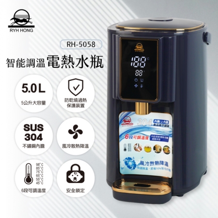 【好買點數放大】【RYH HONG日虹】5L智能調溫電熱水瓶 RH-5058