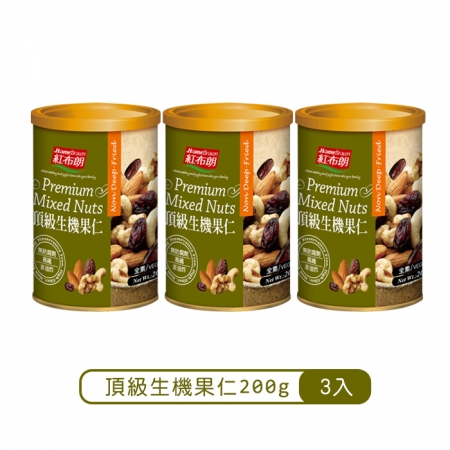 《紅布朗》頂級生機果仁（200g/罐） X3罐