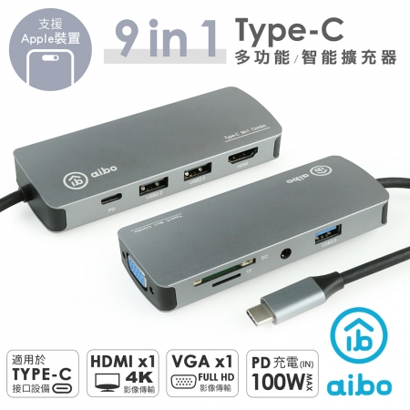 aibo 9合1 Type-C 鋁合金多功能影音智能擴充器