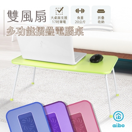【福利品】炫彩雙風扇 多功能折疊NB電腦散熱桌