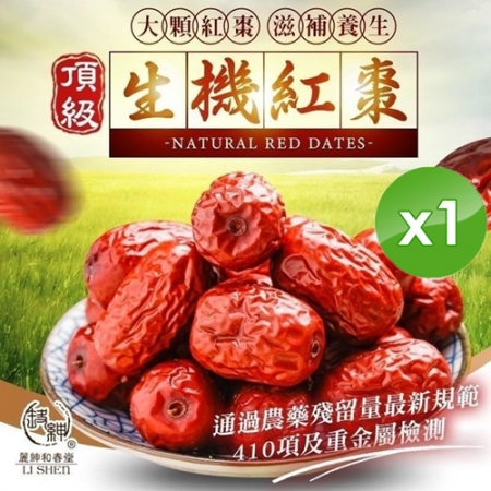 【麗紳和春堂】超大顆頂級生機紅棗（250g/包）x1包
