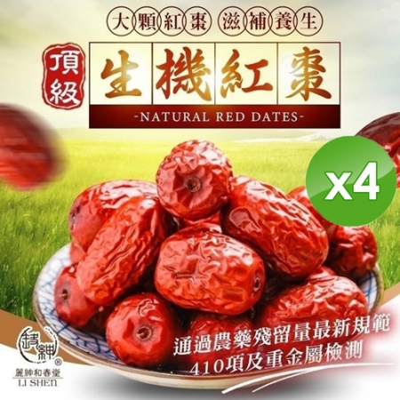 【麗紳和春堂】超大顆頂級生機紅棗（250g/包）x4包