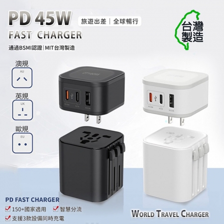 CITYBOSS 台灣製造 45W 2合1出國萬用充電器 全球通用萬能轉換插頭（2USB-C＋1USB-A）