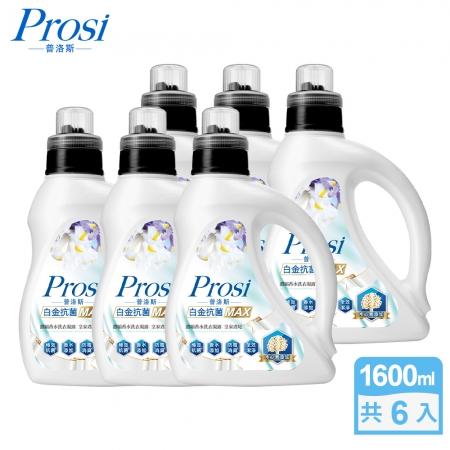 【Prosi普洛斯】白金抗菌MAX濃縮香水洗衣凝露1600mlx6入