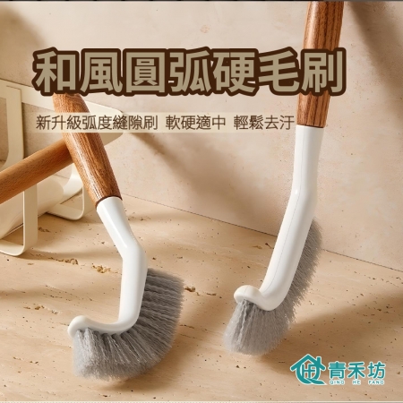 【青禾坊】和風圓弧硬毛刷_2入（直角清潔刷 細縫刷 流理臺刷 水槽刷 刷子 轉角直角刷 窗溝刷 排水口刷 管道刷）
