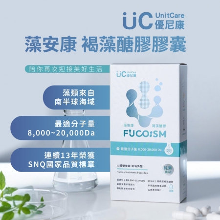 【UnitCare】藻安康-褐藻醣膠膠囊
